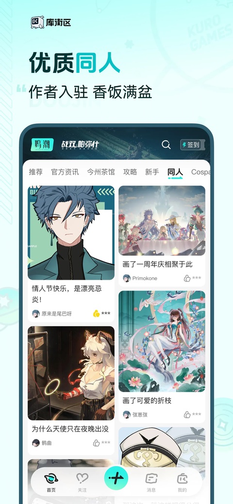 库街区app