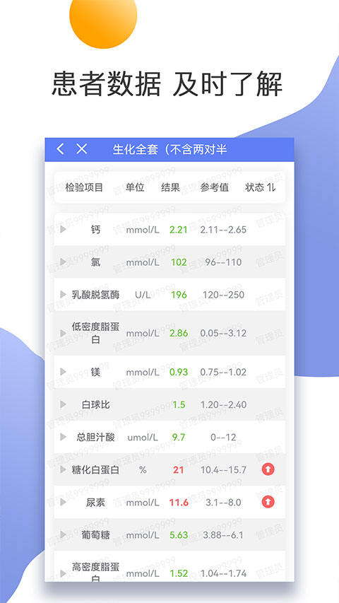 江苏省第二中医院app