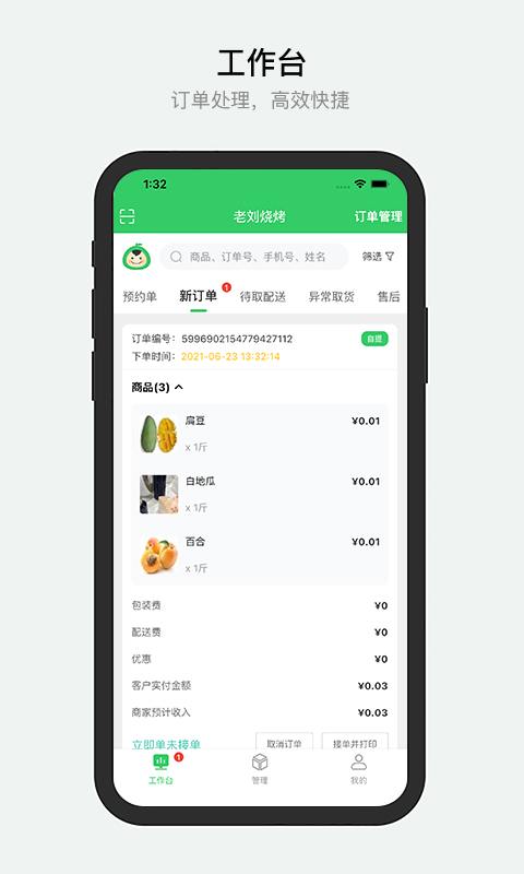 胖柚商家端app官方版
