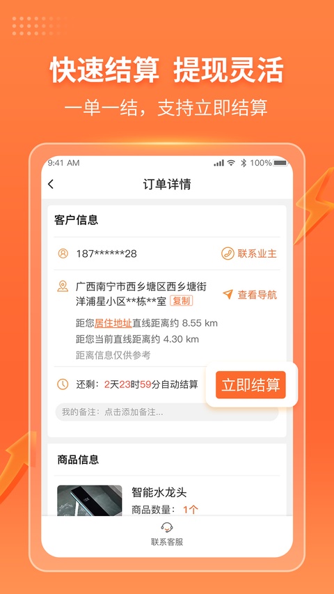 工奇兵师傅端app