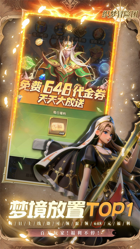 织梦冒险团0.1折版