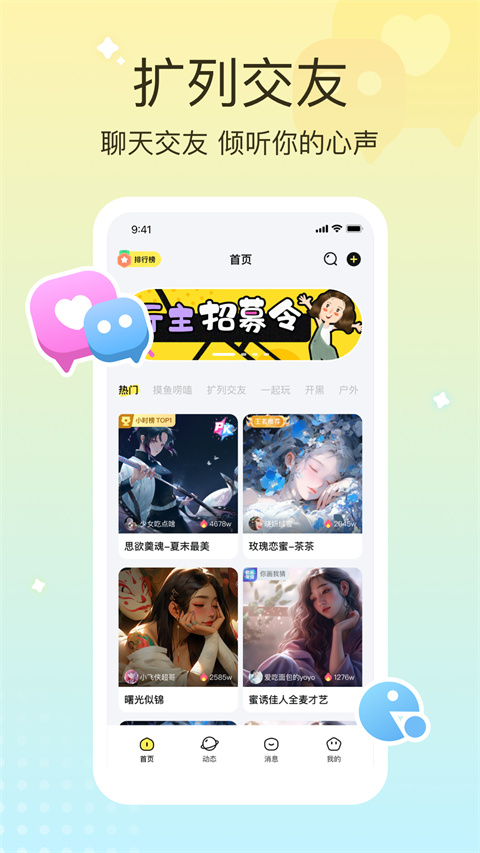 云朵派对app