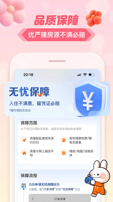 途家民宿商家版app
