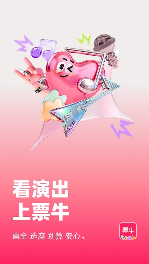 票牛app