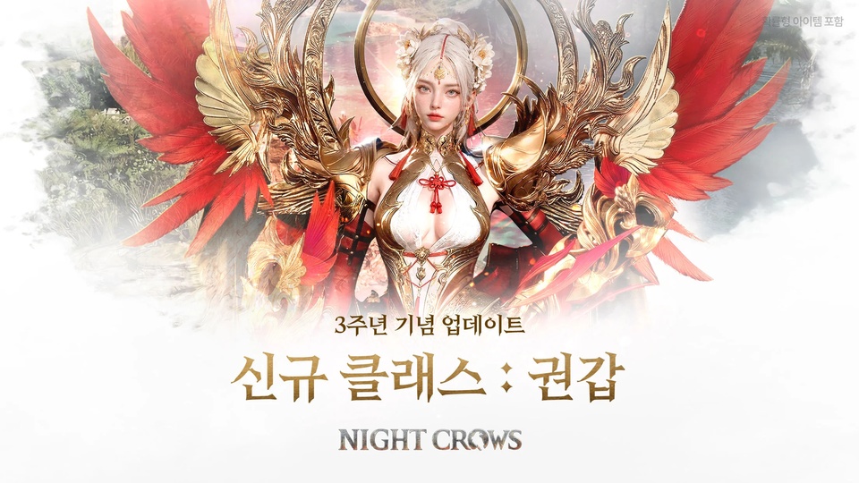 夜鸦韩服手游