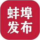 蚌埠发布app