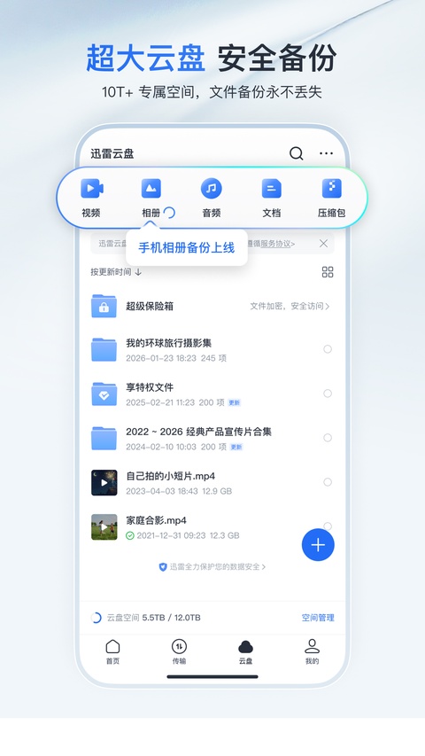 迅雷电影app