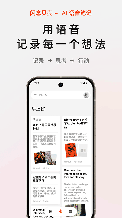 闪念贝壳app