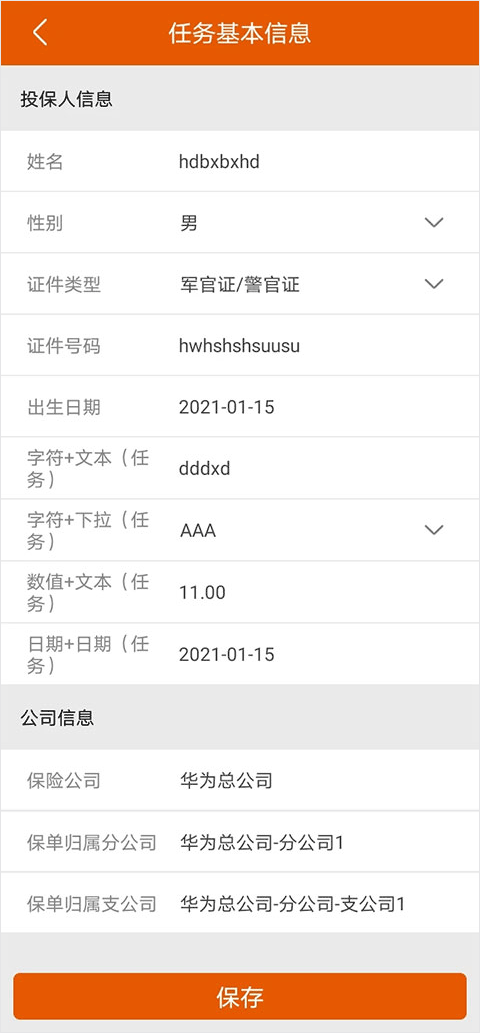 保险双录系统app