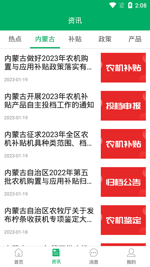 内蒙古农机补贴app官方版