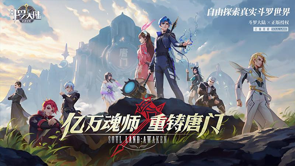 斗罗大陆武魂觉醒华为手机版
