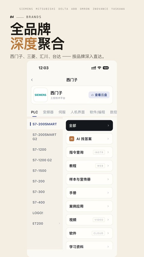 工控技术平台app