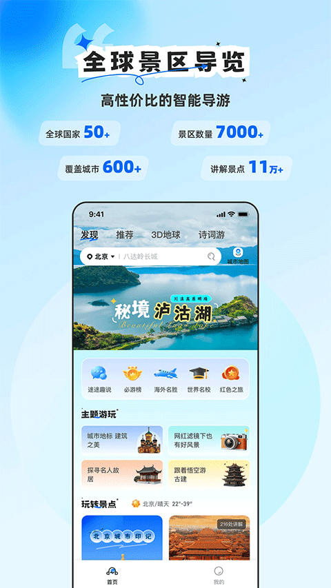 旅途随身听官方版