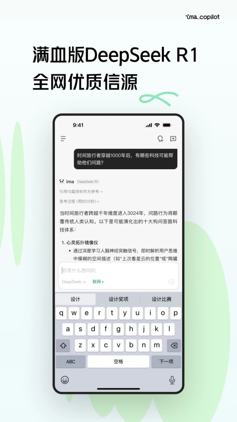 腾讯ima手机版