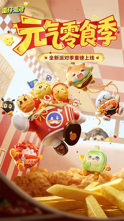 蛋仔派对b服最新版