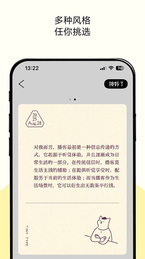 排版小动物app