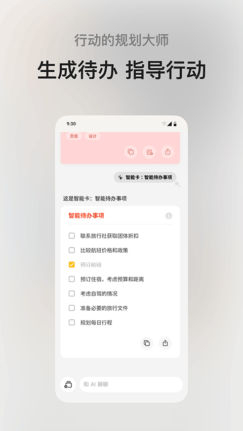 闪念贝壳app