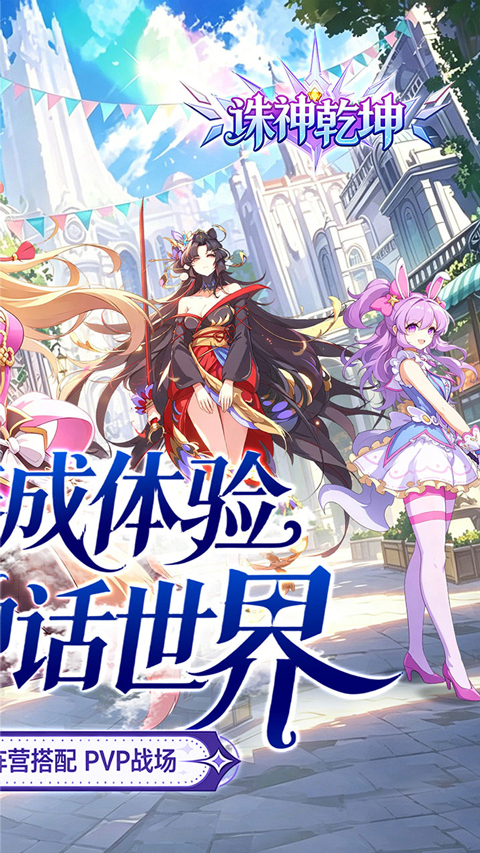 诛神乾坤(0.1折免充神话重燃)