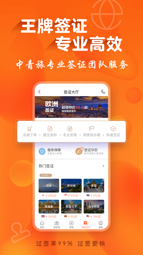 遨游旅行app
