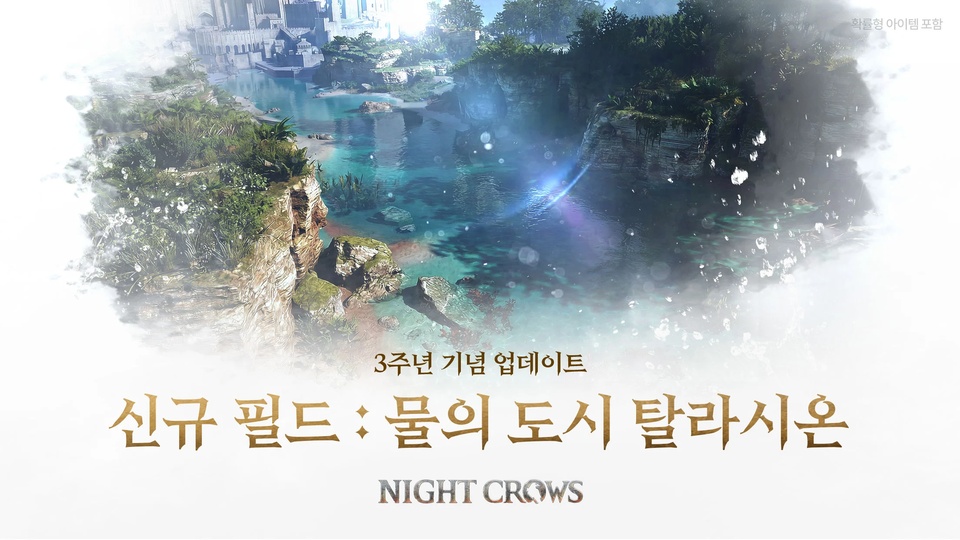 夜鸦韩服手游