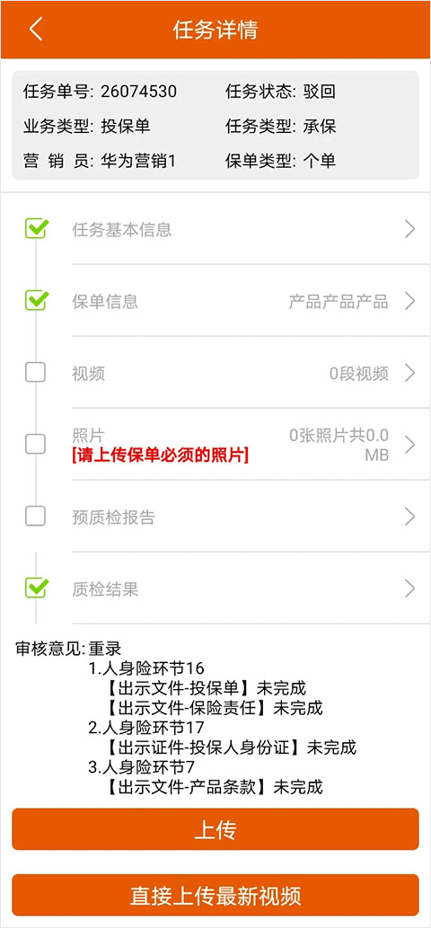 保险双录系统app