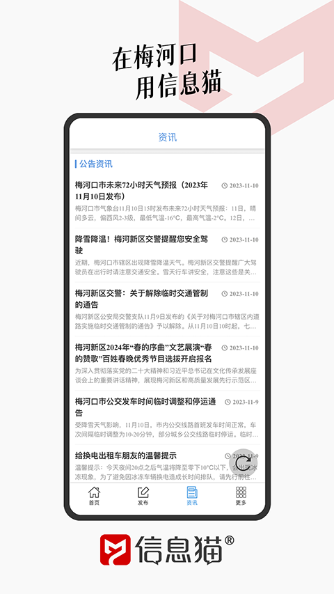 信息猫梅河口信息生活网app