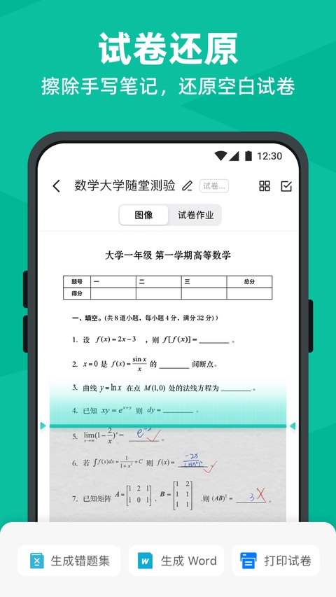 扫描全能王手机免费版