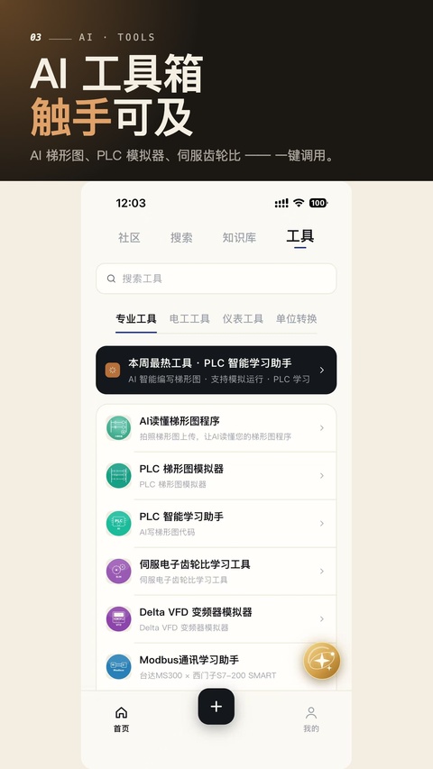 工控技术平台app