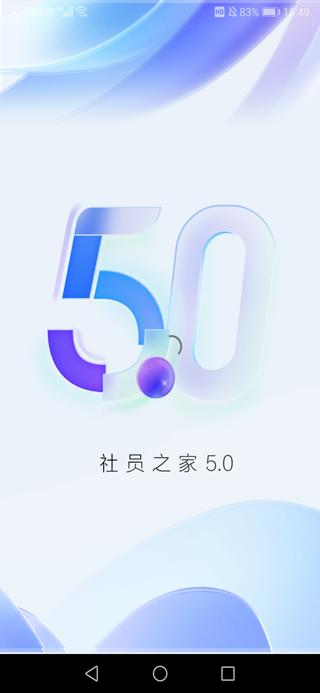 九三学社社员之家app