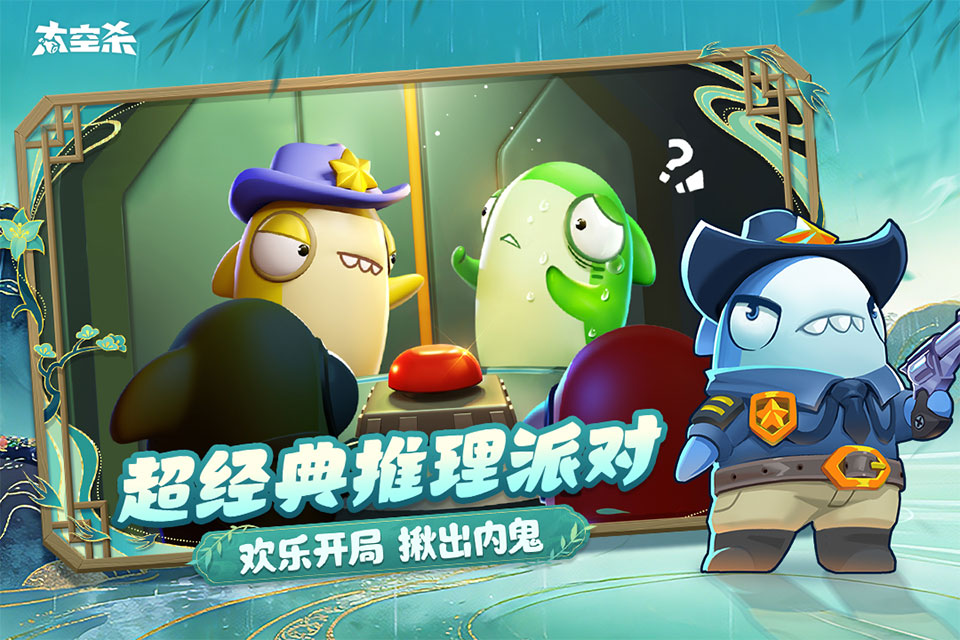 太空行动九游最新版