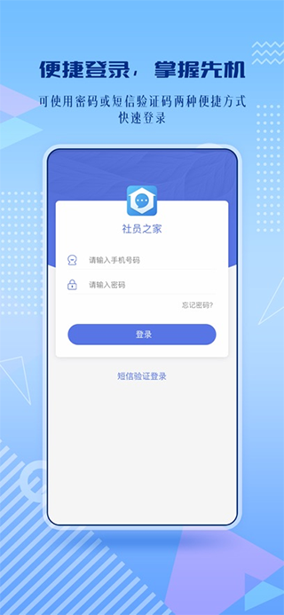 九三学社社员之家app