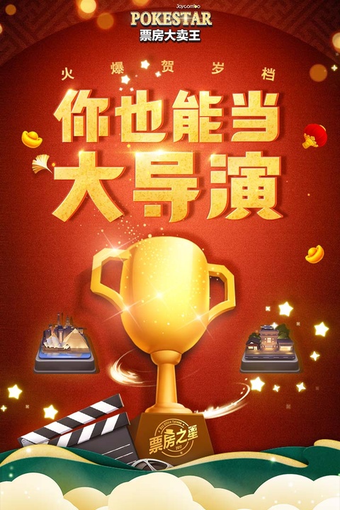 票房大卖王抖音版本