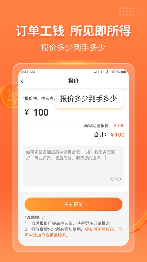 工奇兵师傅端app
