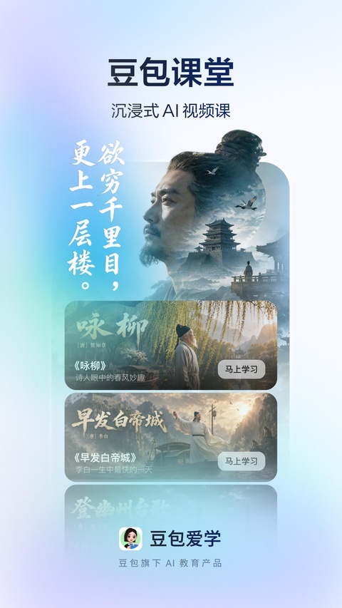 豆包爱学app