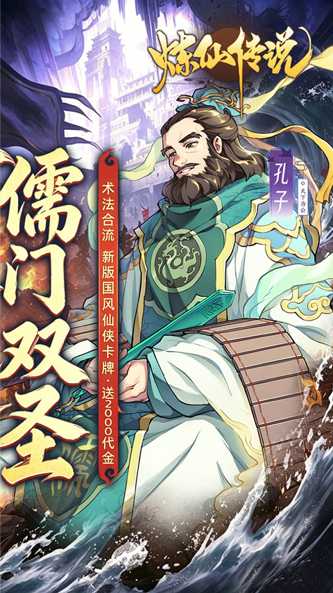 炼仙传说手游
