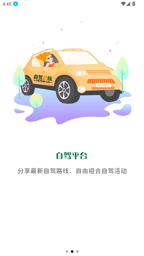 自驾e族安卓版