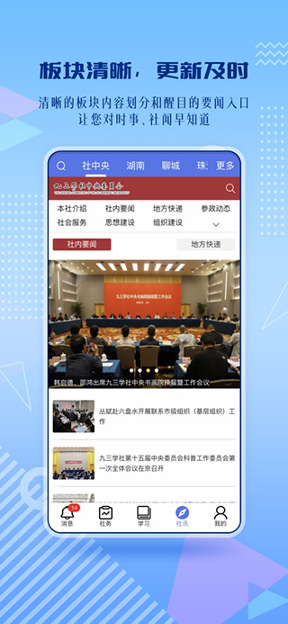 九三学社社员之家app