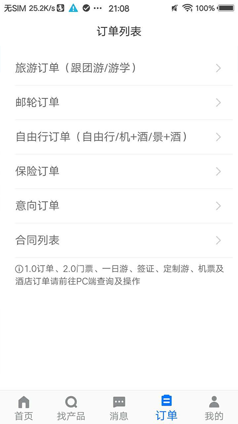 携程tds手机版