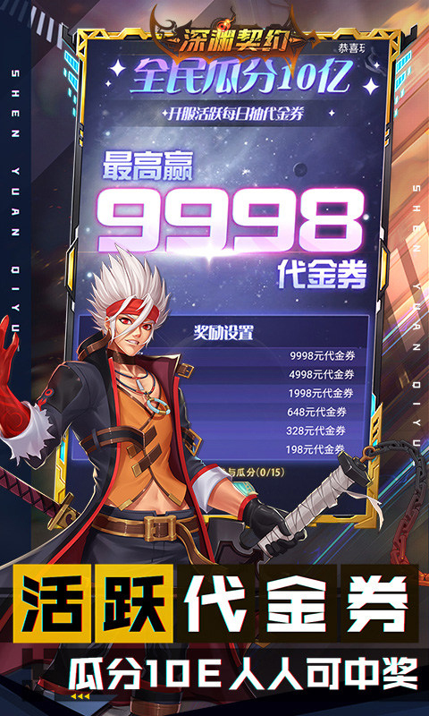深渊契约0.1折版