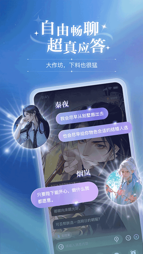 破次元恋人app