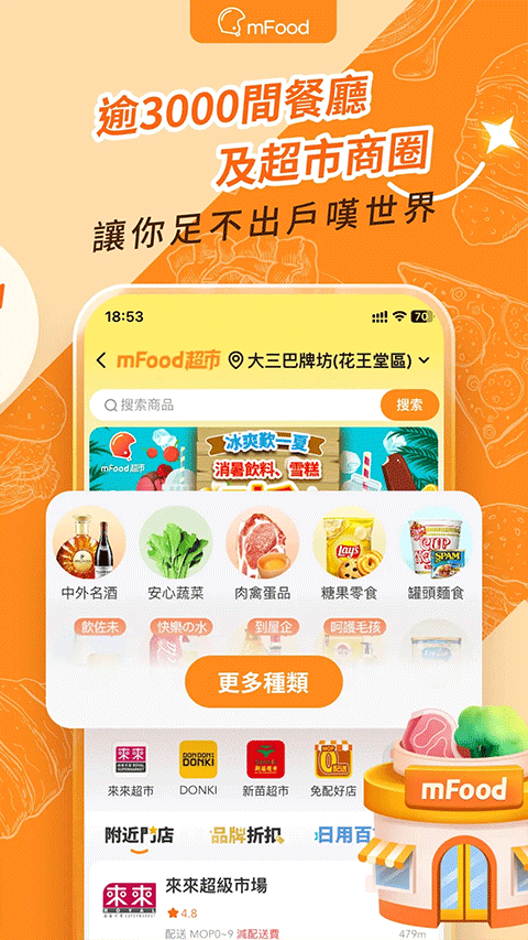 mfood软件最新版