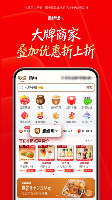 京东外卖app