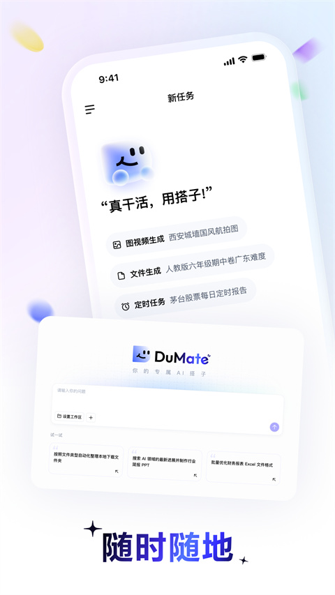 DuMate手机版