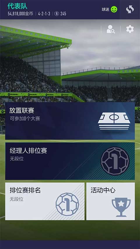 足球在线4移动版最新版本