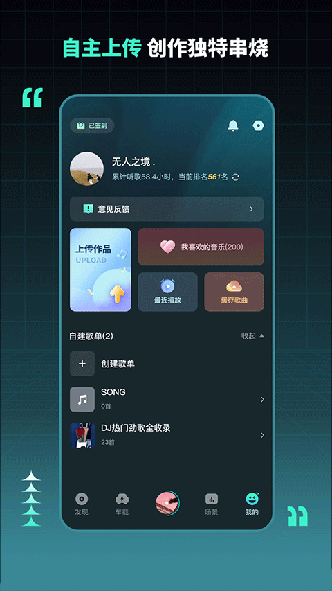 dj串烧集app