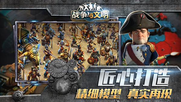 战争与文明小米版