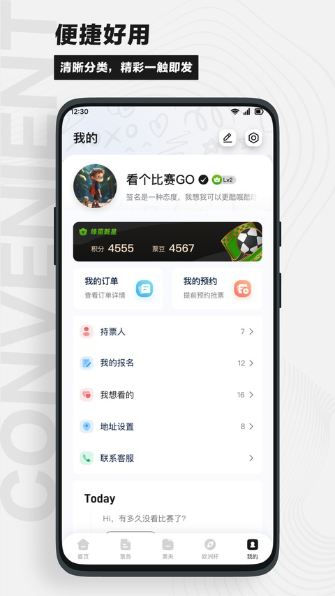 看个比赛app