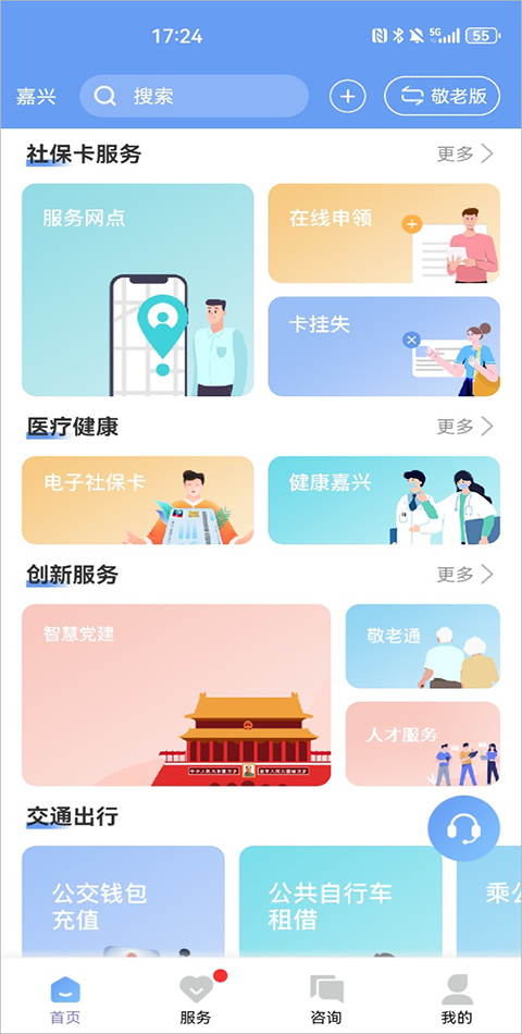 我的嘉兴app最新版本