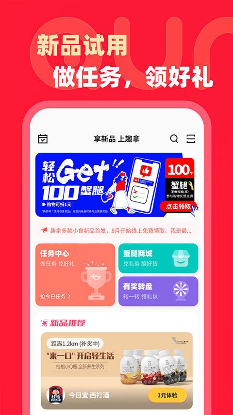 趣拿手机版