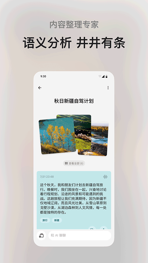 闪念贝壳app